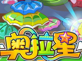 7k7k奥拉星小游戏,勇闯奇幻星域,开启冒险之旅