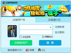 边锋游戏世界,畅游虚拟，尽享欢乐的奇幻之旅