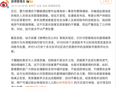 微博：恶意炒作于朦胧坠楼身故事件，1000余个违规账号被禁言