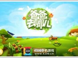 爸爸去哪儿游戏电脑版,亲子互动新体验，欢乐时光无限绽放