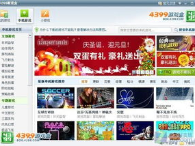 4399游戏盒 安装下载,一站式游戏安装下载平台体验解析