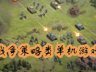 策略类单机游戏,探索单机游戏世界的智谋征程