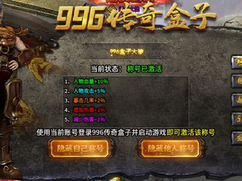 996传奇盒子老版本下载,重温经典,探寻游戏魅力之源