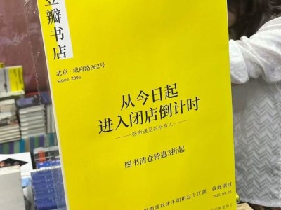 豆瓣书店，19年青春散场