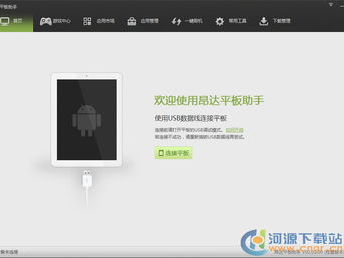 昂达平板电脑游戏下载,畅享游戏世界的下载攻略