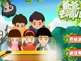 爸爸去哪游戏,爸爸去哪儿？亲子冒险之旅大揭秘