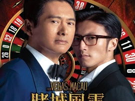 澳门风云电影完整版,赌城风云再起,传奇人物再战江湖
