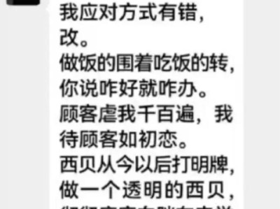 网传贾国龙发文致歉：我应对方式有错，西贝将彻底学习胖东来
